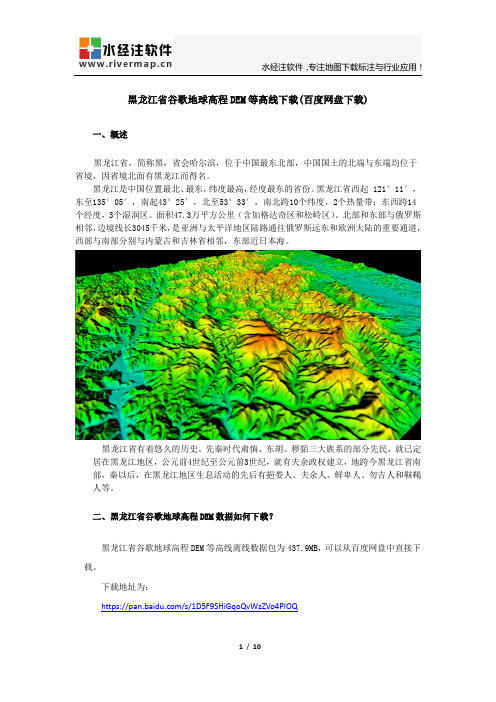 河南省谷歌地球高程DEM等高线下载