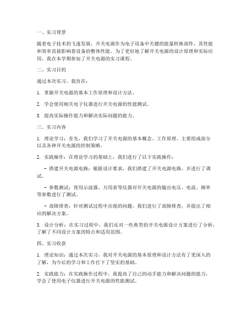 开关电源实习报告