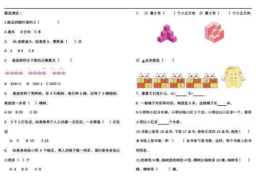 二年级下册数学 知识点 应用题