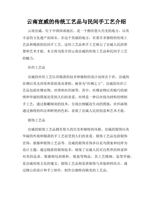 云南宣威的传统工艺品与民间手工艺介绍