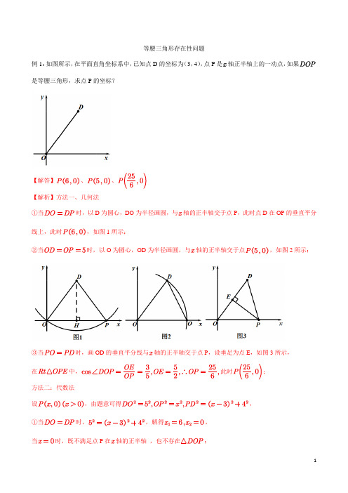 专题04 等腰三角形存在性问题-2021年中考数学二轮复习之重难点专题(解析版)