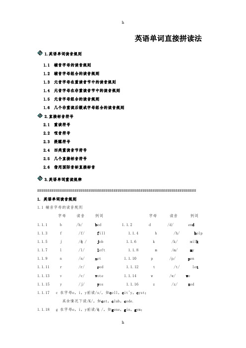 很棒的归纳英语单词直接拼读法(建议先看”26个字母发音规律“)