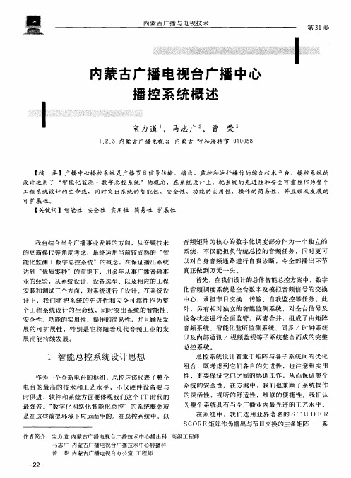 内蒙古广播电视台广播中心播控系统概述