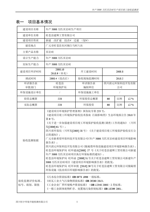 表一项目基本情况