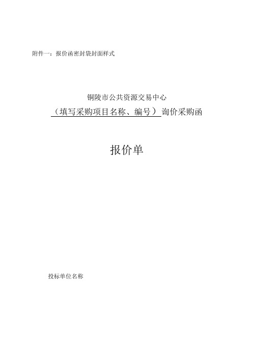 政府采购询价采购函报价单格式