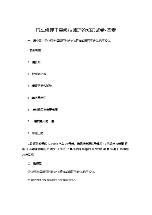 汽车修理工高级技师理论试卷-答案.docx