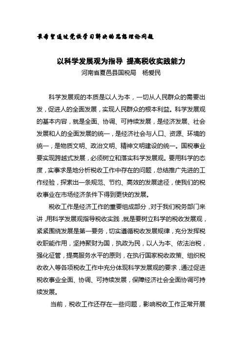 河南夏邑县国税局最希望通过党校学习解决的思想理论问题