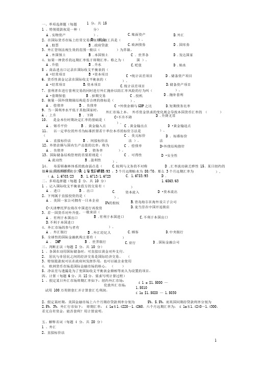 国际金融学试题及参考答案