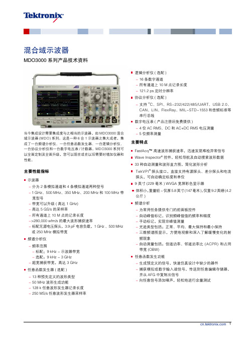 MDO3000 系列示波器产品技术资料