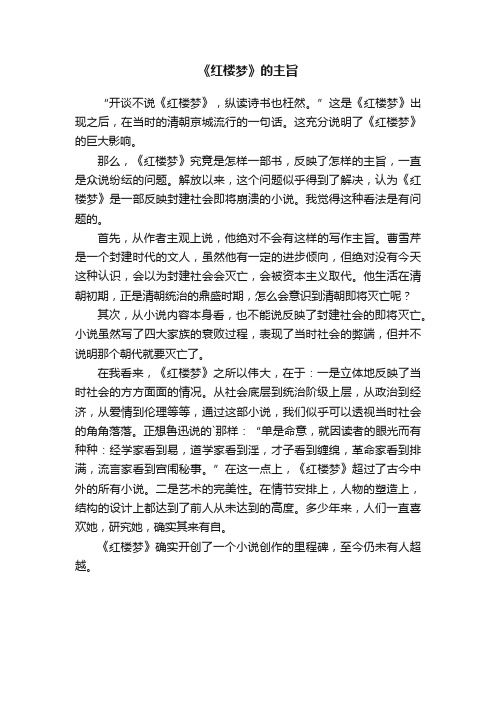 《红楼梦》的主旨