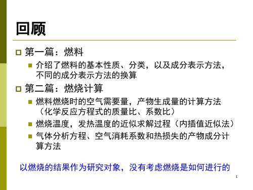 《消防燃烧学》第7章 射流混合过程