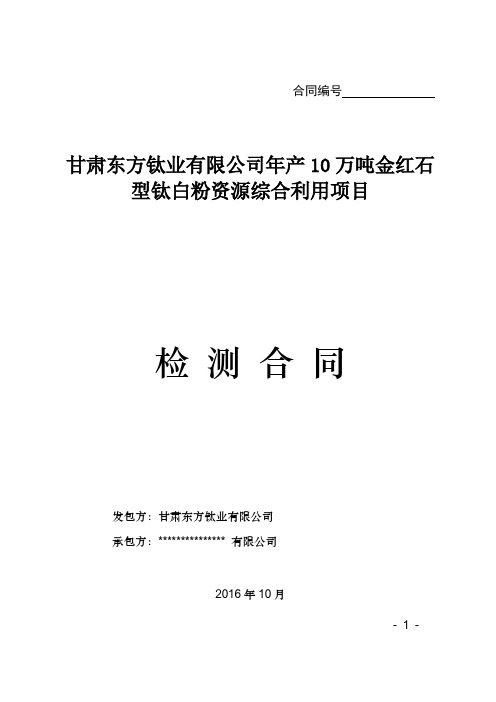 上海建设工程检测合同示范文本