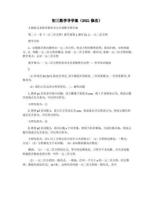 初三数学导学案(2021修改)