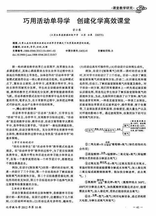 巧用活动单导学 创建化学高效课堂