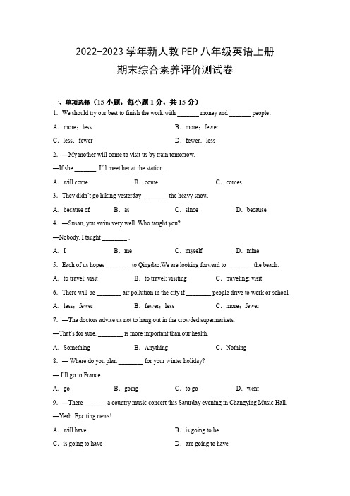 2022-2023学年新人教PEP八年级英语上册期末综合素养评价测试卷(附参考答案)