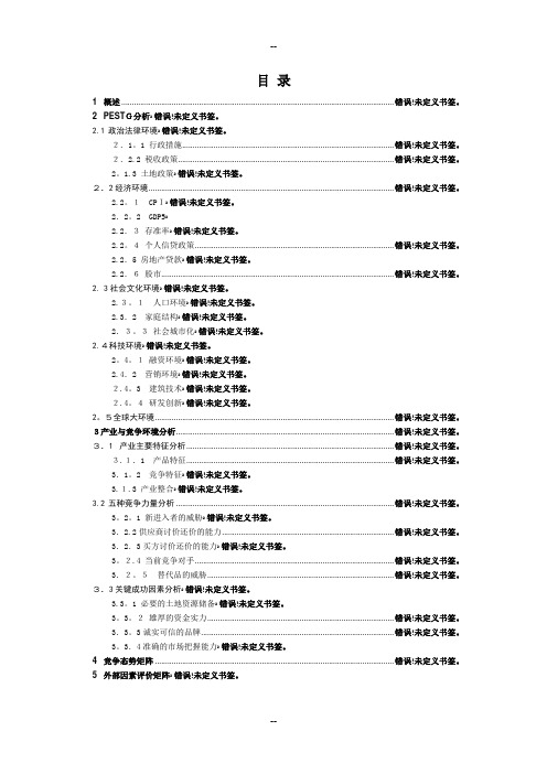 中国房地产产业外部环境分析报告