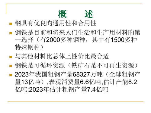 钢铁是怎样炼成的-冶金工艺全流程