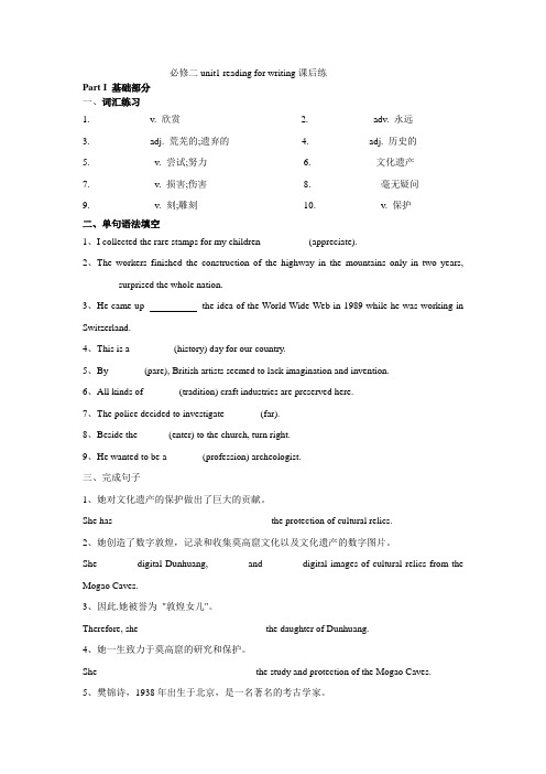 必修二unit1readingforwriting课后练