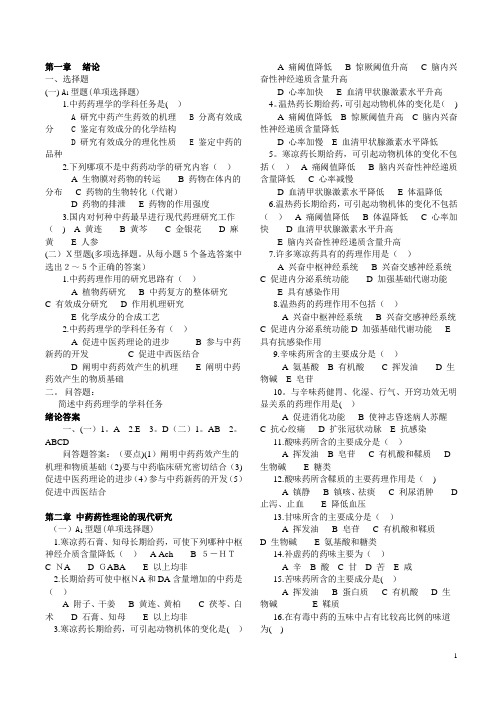 中药药理学习题及答案