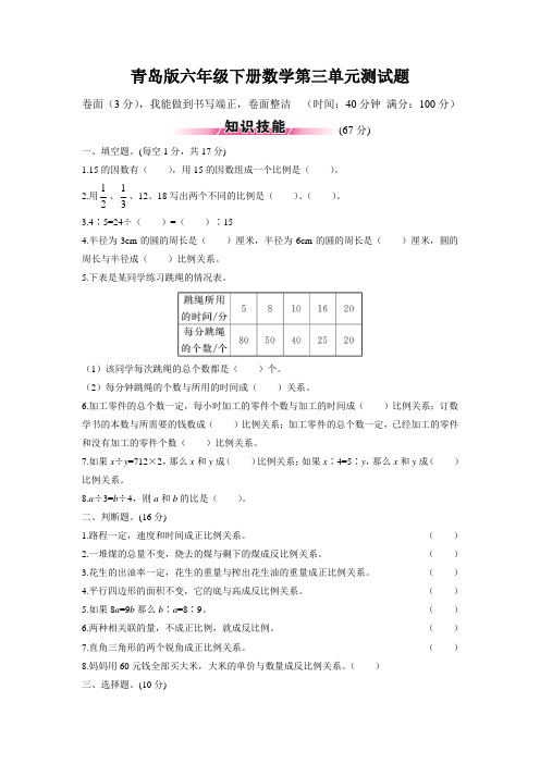 青岛版六下数学第三单元测试题