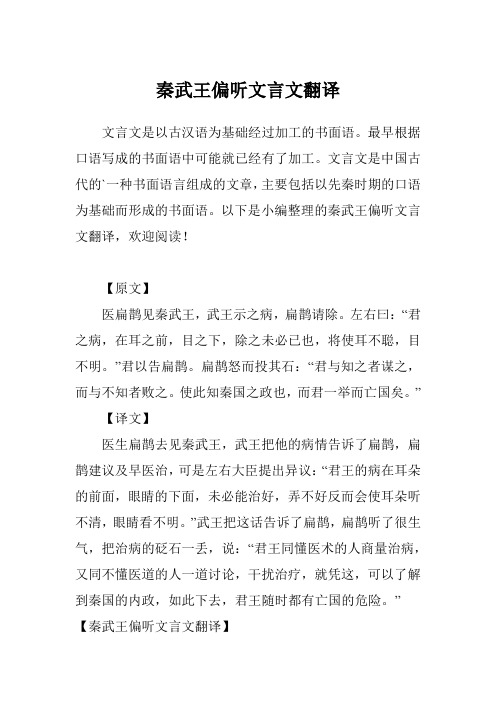 秦武王偏听文言文翻译