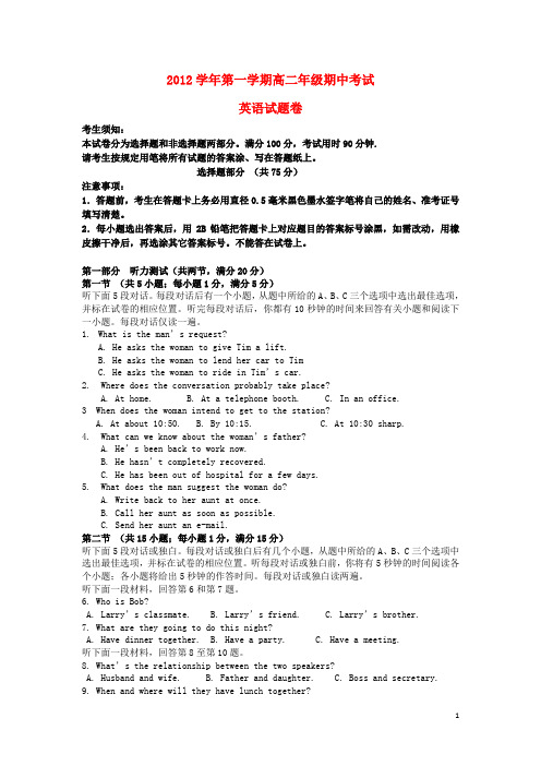 浙江省富阳二中高二英语上学期期中试题新人教版