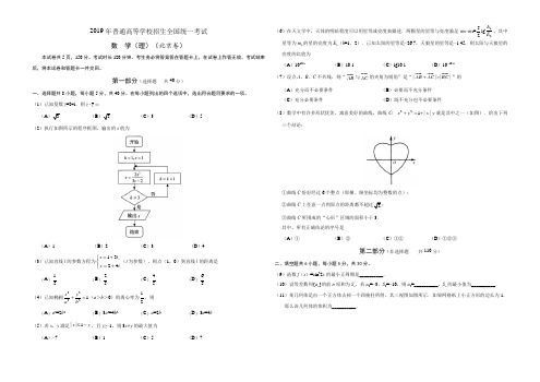 (精校版)2019年北京卷理数+文数 高考试题文档版(含答案)