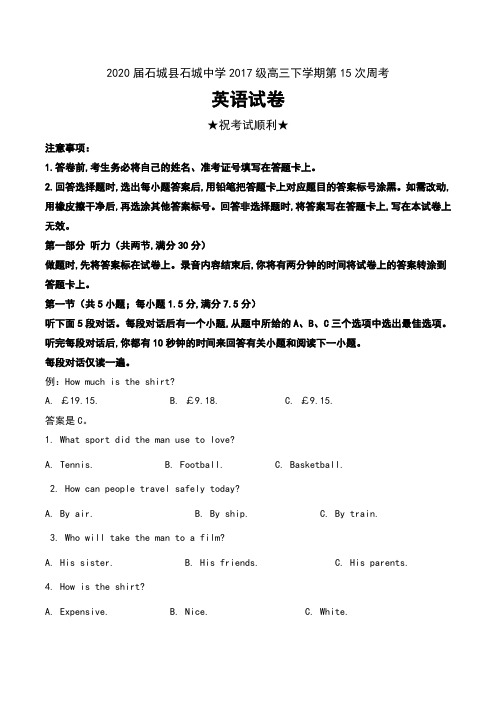 2020届江西省赣州市石城县石城中学2017级高三下学期第15次周考英语试卷及答案