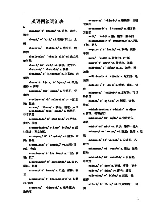 英语四级词汇表带音标(免费下载)-推荐下载