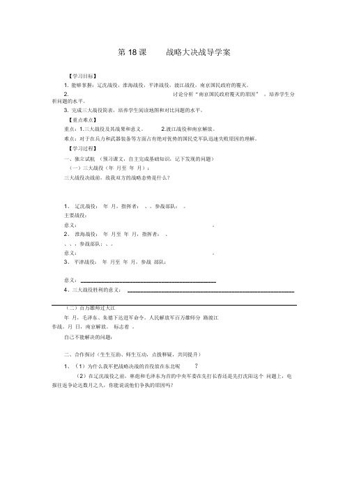 第18课战略大决战导学案