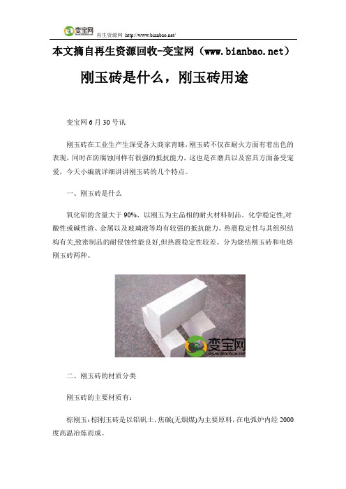 刚玉砖是什么,刚玉砖用途