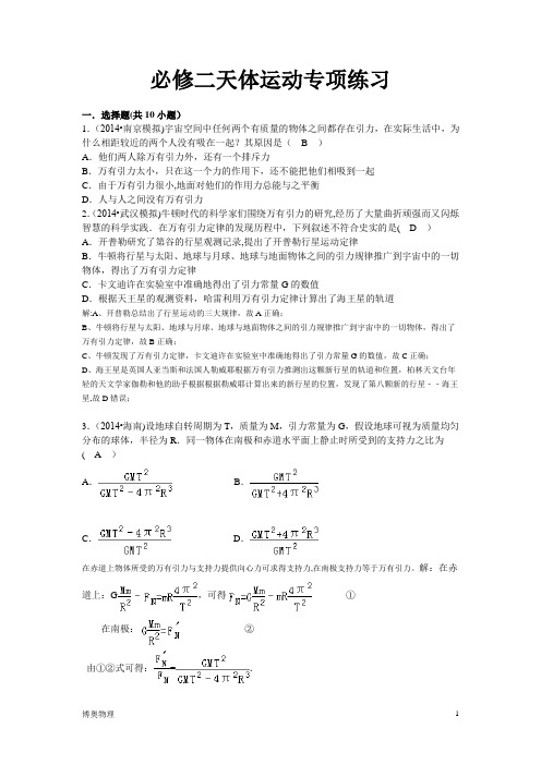 人教版高中物理天体运动练习题