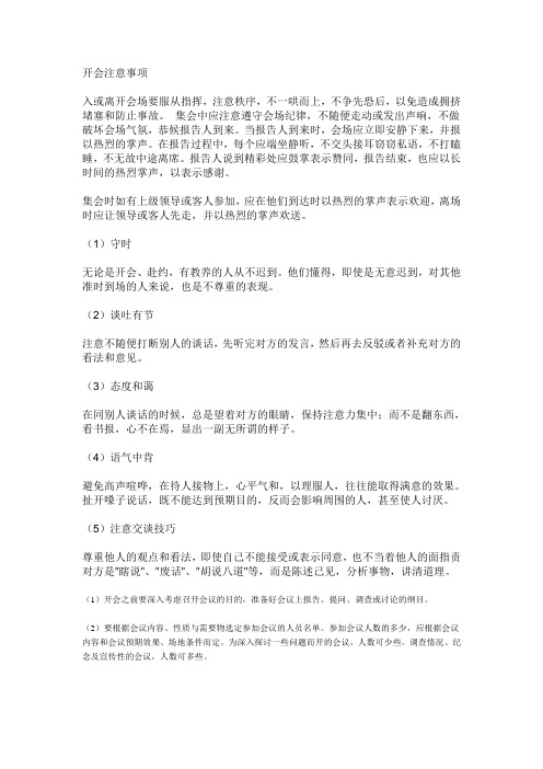会议注意事项