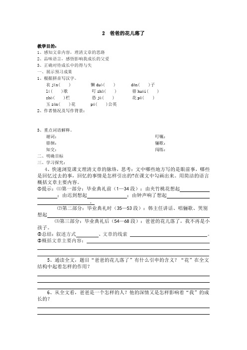 人教版七年级语文下册2 爸爸的花儿落了优秀学案 