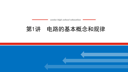 2022新教材高考物理总复习专用课件--9.1