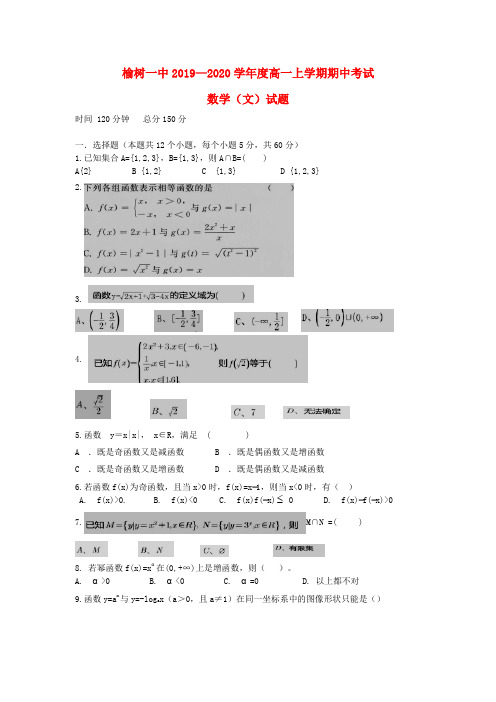 吉林省榆树市第一高级中学2019_2020学年高一数学上学期期中试题文