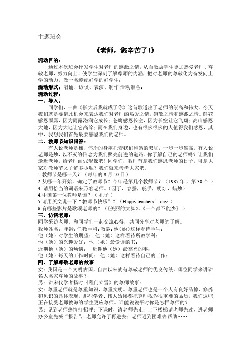 主题班会  老师你辛苦了