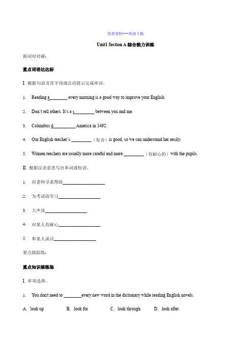 初中英语九年级全册-Unit 1 sectionA综合能力训练 人教版英语(有答案)