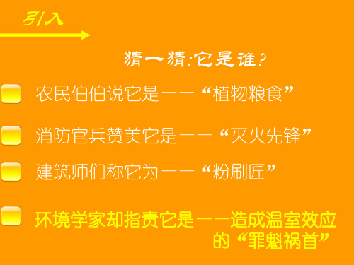 人教版九年级化学上册第6单元2二氧化碳制取的研究(共17张PPT)