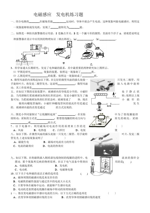 电磁感应发电机同步练习(苏科版九年级下)