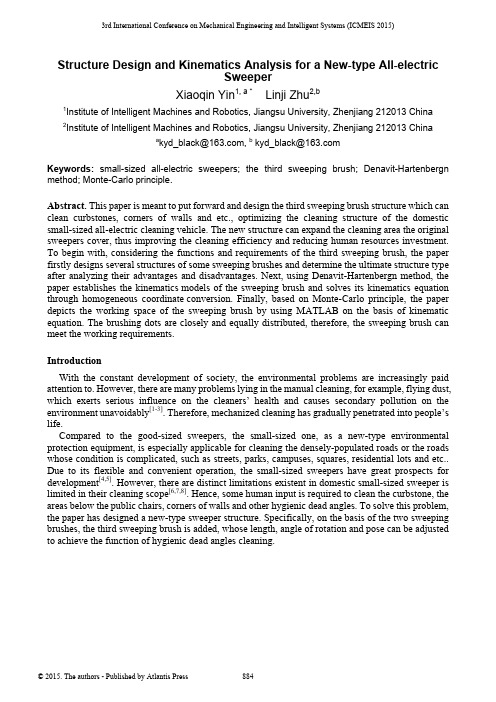 新型全电扫地车XiaoqinYin的结构设计与动 mechanics分析说明书