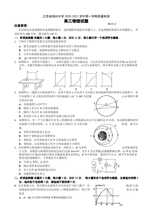 2021年新人教版扬州中学高三物理12月月考试题及答案