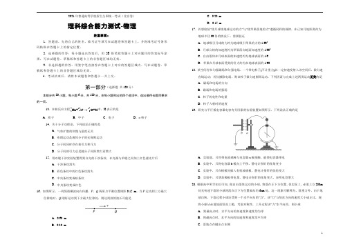 2021年普通高等学校招生全国统一考试 理科综合 物理(北京卷)精校版(含答案)