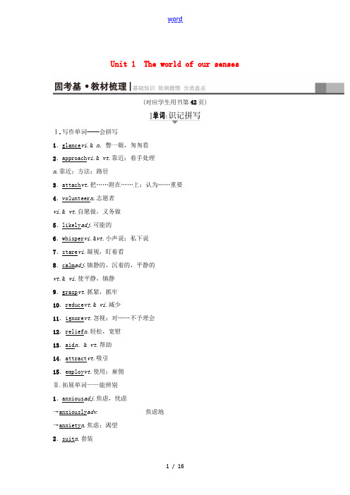 高三英语一轮复习 Unit 1 The world of our senses教师用书 牛津译林版必