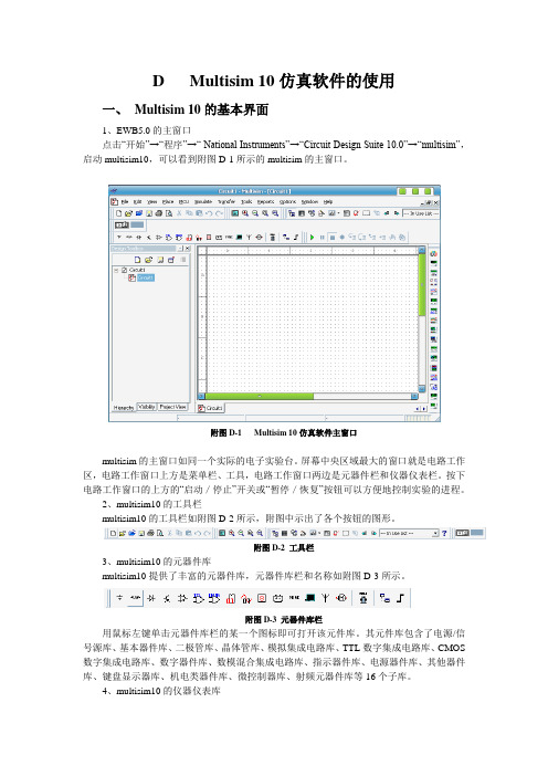 Multisim软件介绍