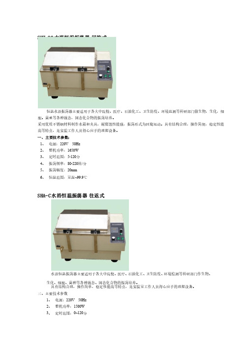 水浴恒温振荡器参数