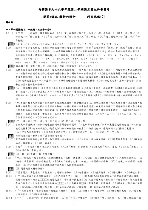 再兴高中九十六学年度第二学期高三国文科毕业考