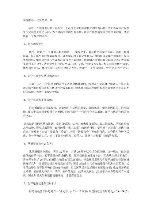 出生缺陷干预知识问答DOC