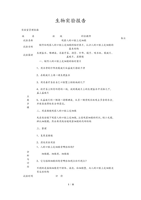 初中生物实验室各种表册