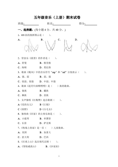 人音版小学音乐五年级上册期末测试题